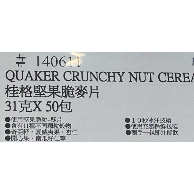 🎉現貨特價！QUAKER 桂格堅果脆麥片 31克X50包-吉兒好市多COSTCO代購-細節圖4