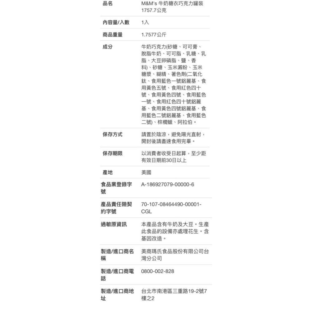 M&M‘S 牛奶糖衣巧克力罐裝 1757.7公克-吉兒好市多COSTCO代購-細節圖4