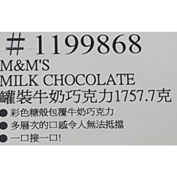M&M‘S 牛奶糖衣巧克力罐裝 1757.7公克-吉兒好市多COSTCO代購-細節圖5