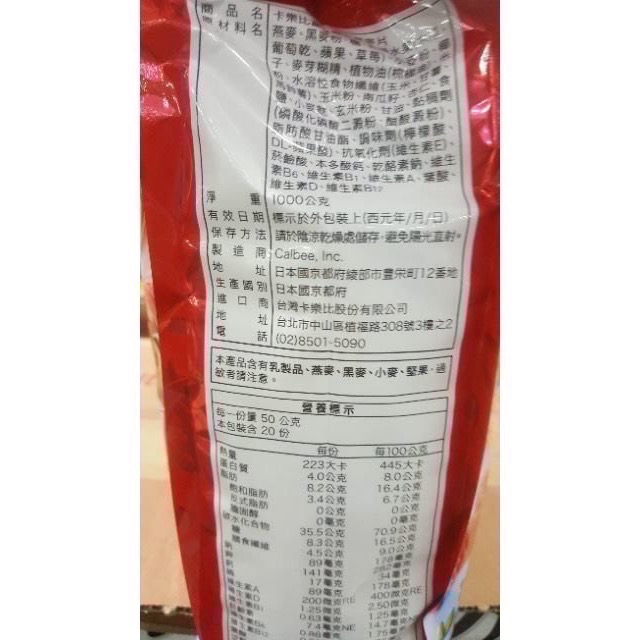 北海道Calbee卡樂比富果樂水果早餐麥片 每包1公斤-吉兒好市多COSTCO代購-細節圖2