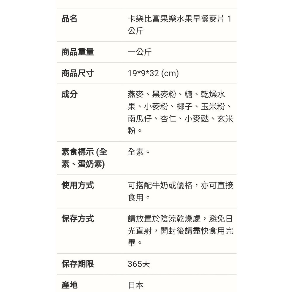 🎉現貨特價！北海道Calbee卡樂比富果樂水果早餐麥片 每包1公斤-吉兒好市多COSTCO代購-細節圖5