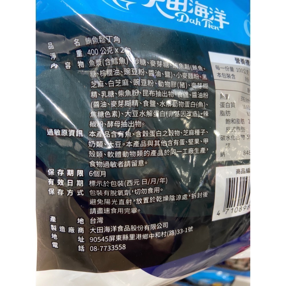 🎉現貨特價！大田海洋鮪魚鬆丁角 400公克X2包入-吉兒好市多COSTCO代購-細節圖2