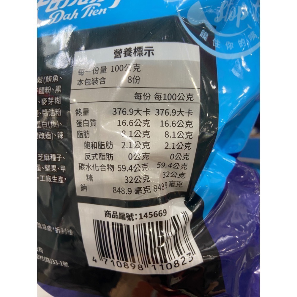 🎉現貨特價！大田海洋鮪魚鬆丁角 400公克X2包入-吉兒好市多COSTCO代購-細節圖3