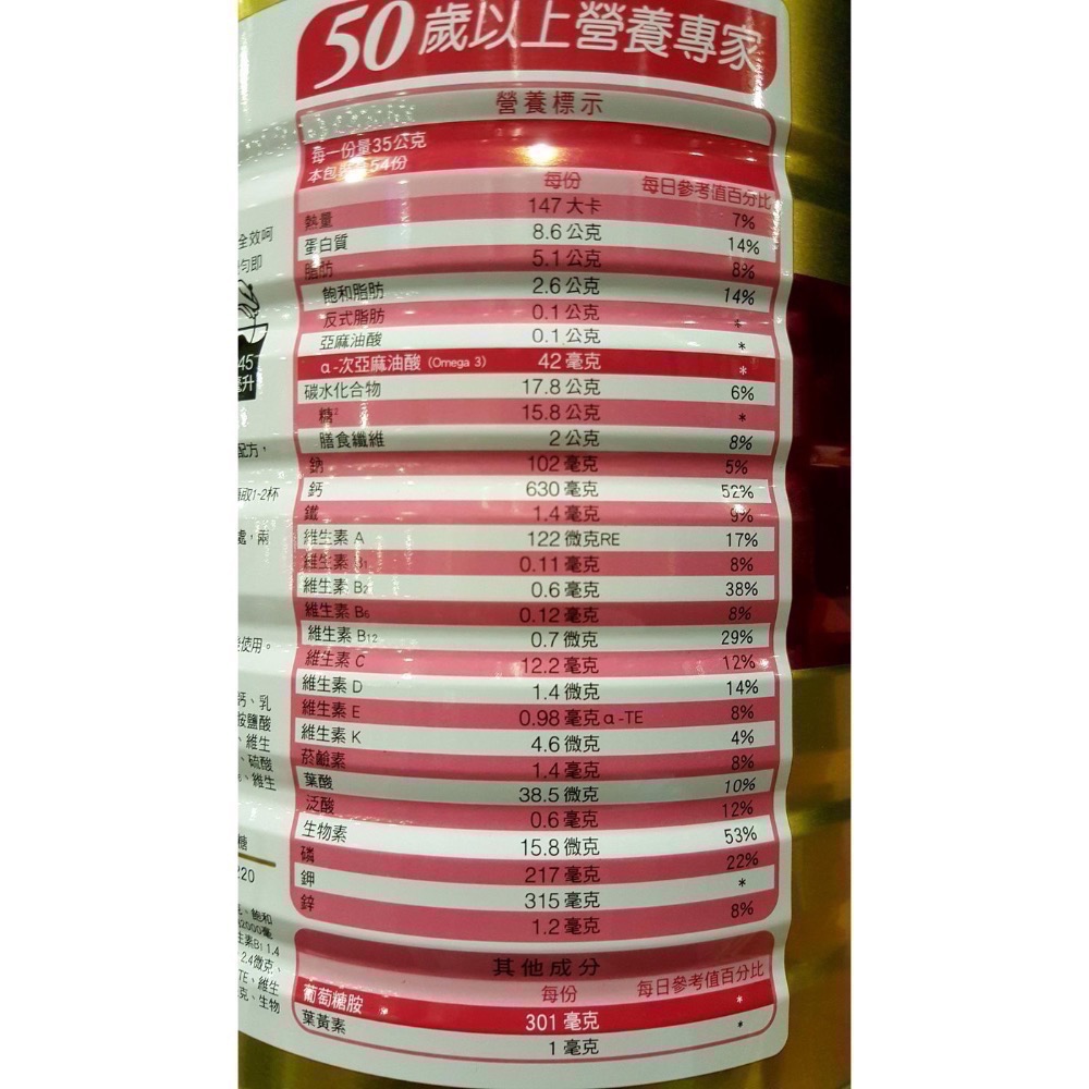 KLIM金克寧銀養高鈣全效奶粉 1.9公斤-吉兒好市多COSTCO代購-細節圖3