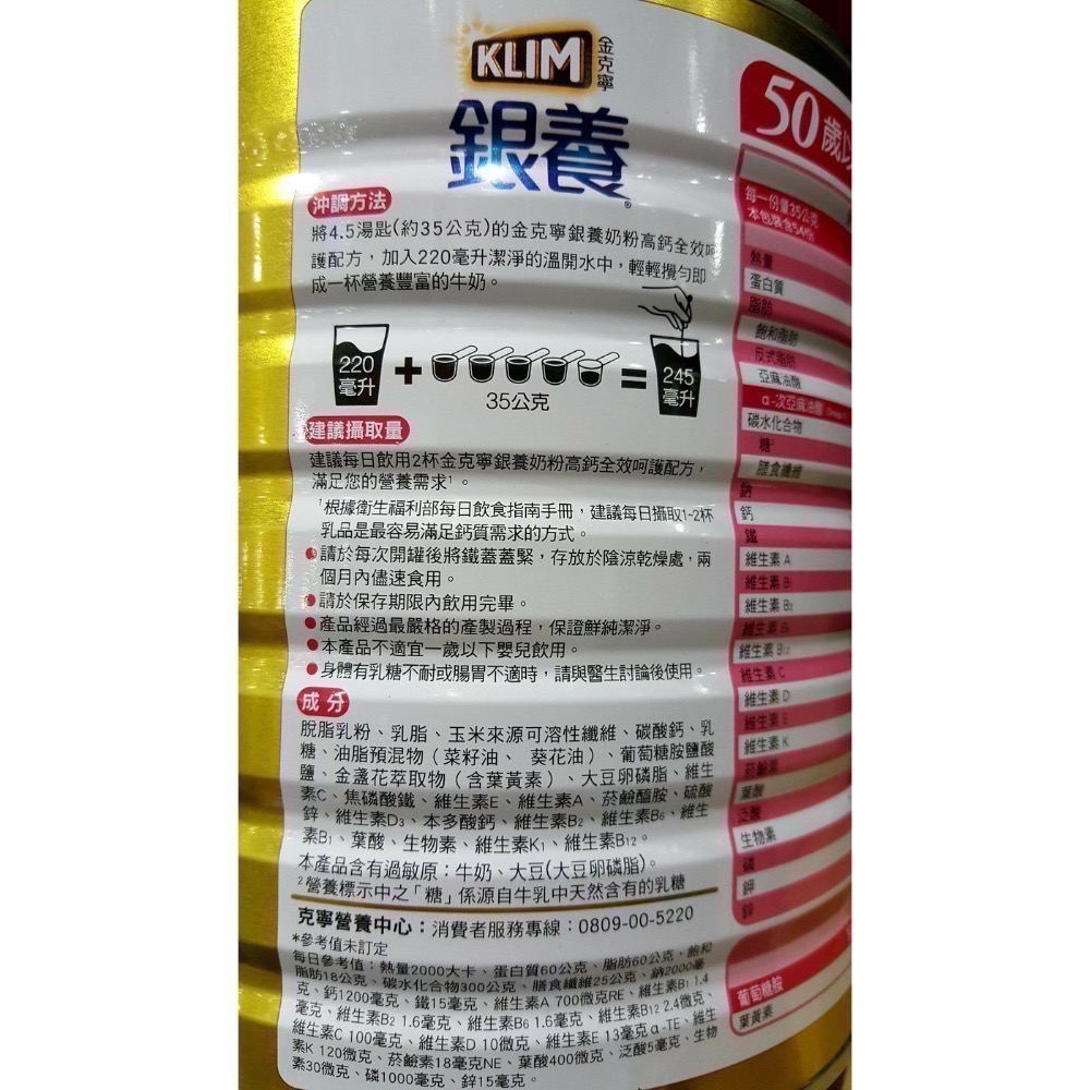 KLIM金克寧銀養高鈣全效奶粉 1.9公斤-吉兒好市多COSTCO代購-細節圖4