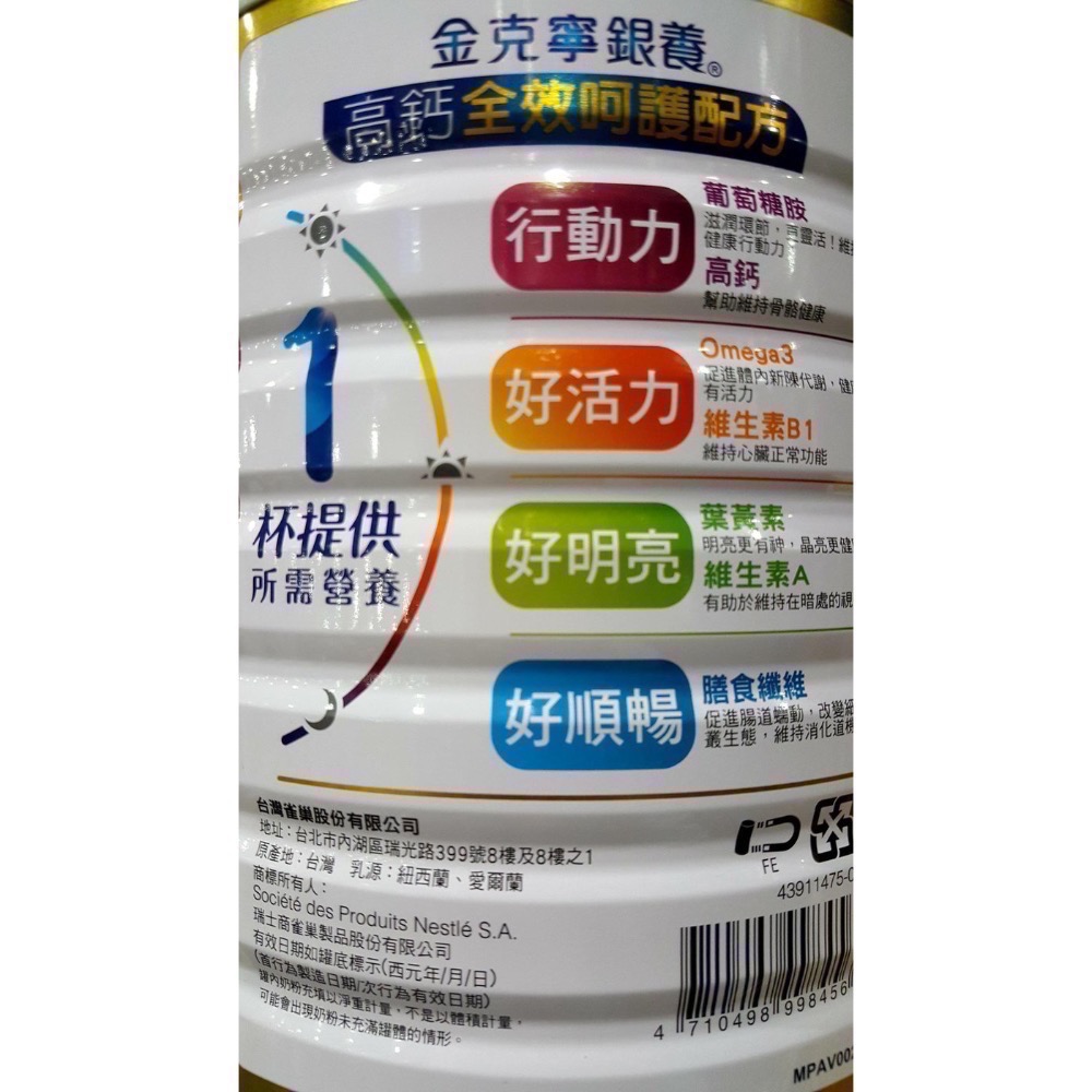 KLIM金克寧銀養高鈣全效奶粉 1.9公斤-吉兒好市多COSTCO代購-細節圖5