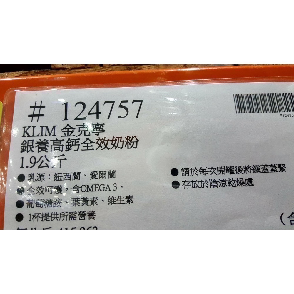 KLIM金克寧銀養高鈣全效奶粉 1.9公斤-吉兒好市多COSTCO代購-細節圖6
