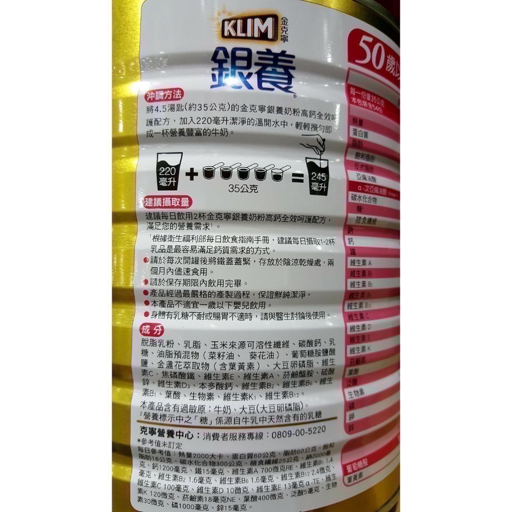 🎉現貨特價！KLIM金克寧銀養高鈣全效奶粉 1.9公斤-吉兒好市多COSTCO代購-細節圖4