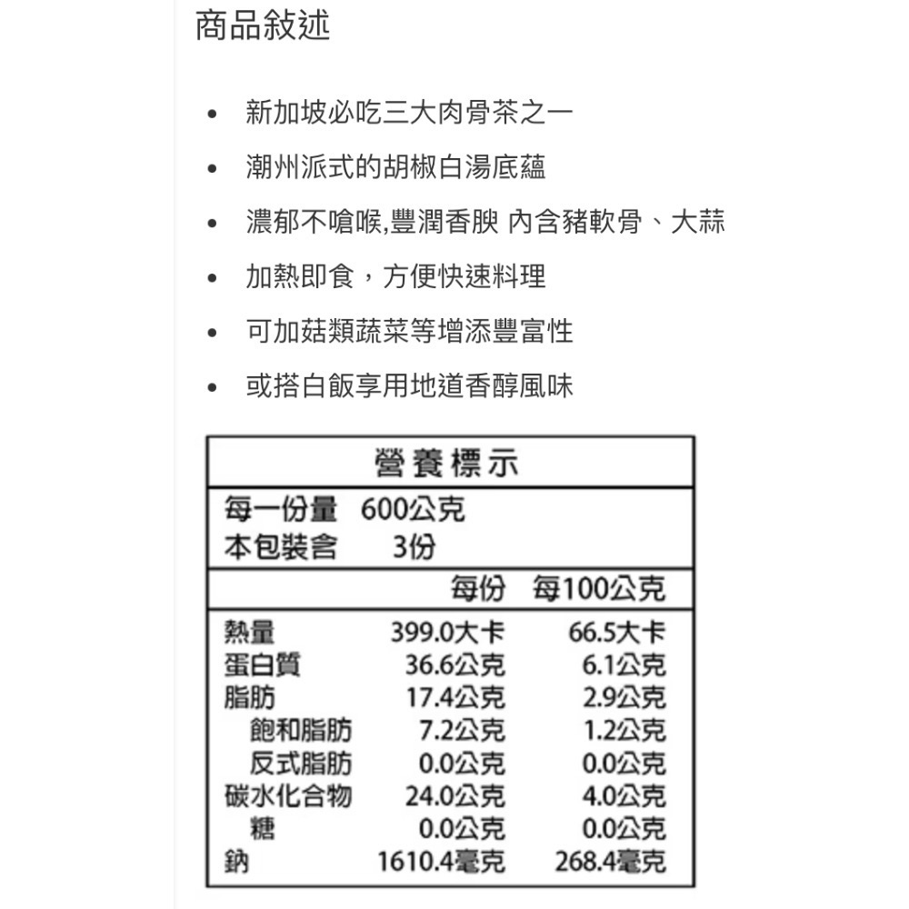 🎉現貨特價！新加坡發起人肉骨茶 600公克X3包-吉兒好市多COSTCO代購-細節圖8