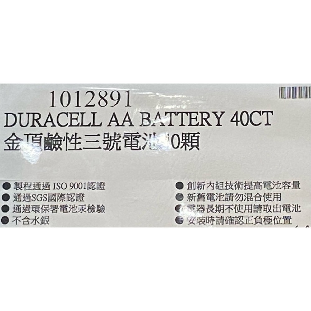 🎉現貨特價！金頂DURACELL鹼性電池 AA三號/AAA四號(40入)-吉兒好市多COSTCO代購-細節圖4