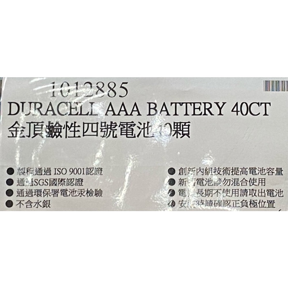 🎉現貨特價！金頂DURACELL鹼性電池 AA三號/AAA四號(40入)-吉兒好市多COSTCO代購-細節圖6