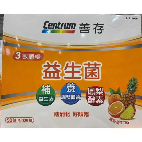 CENTRUM 善存三效順暢益生菌 2公克X90包入-吉兒好市多COSTCO代購