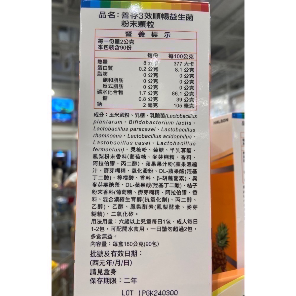 🎉現貨特價！CENTRUM 善存三效順暢益生菌 2公克X90包入-吉兒好市多COSTCO代購-細節圖2