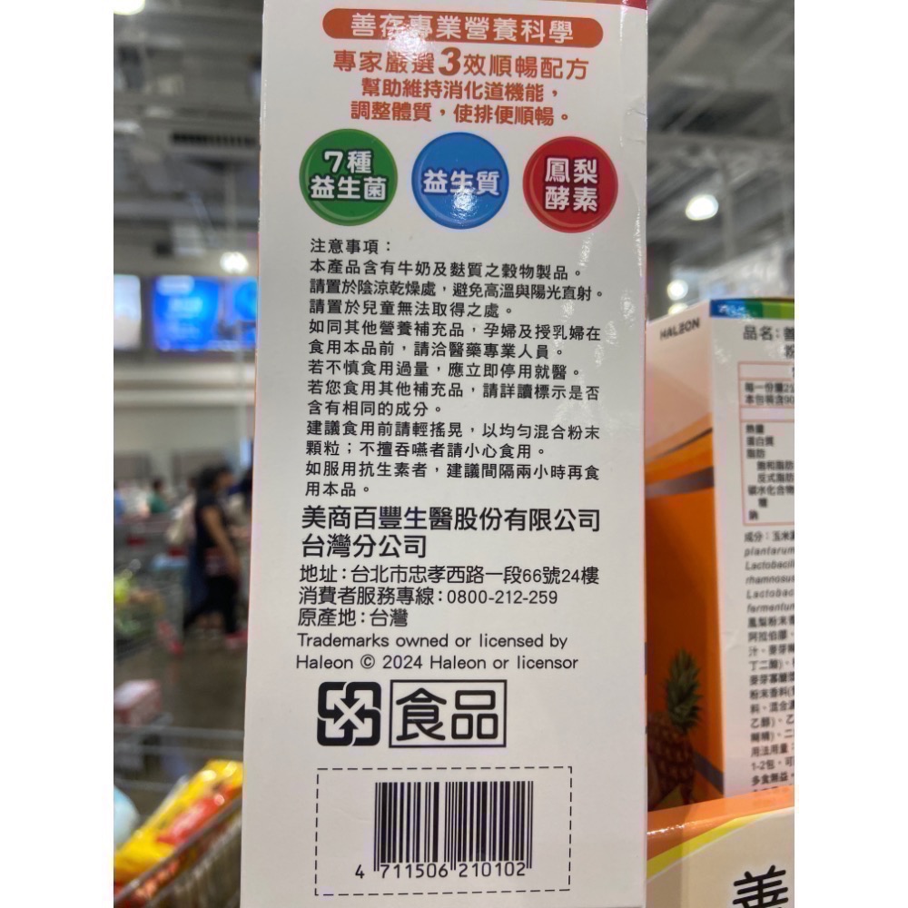 🎉現貨特價！CENTRUM 善存三效順暢益生菌 2公克X90包入-吉兒好市多COSTCO代購-細節圖3