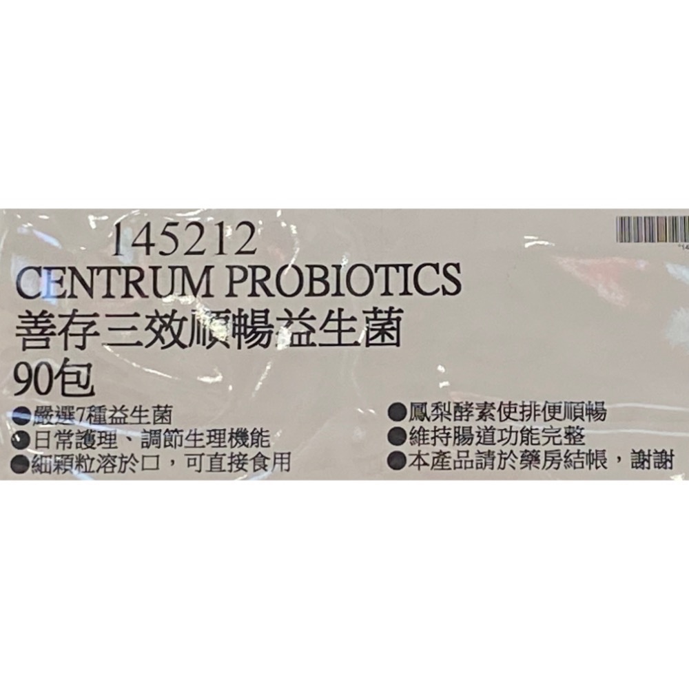 🎉現貨特價！CENTRUM 善存三效順暢益生菌 2公克X90包入-吉兒好市多COSTCO代購-細節圖5