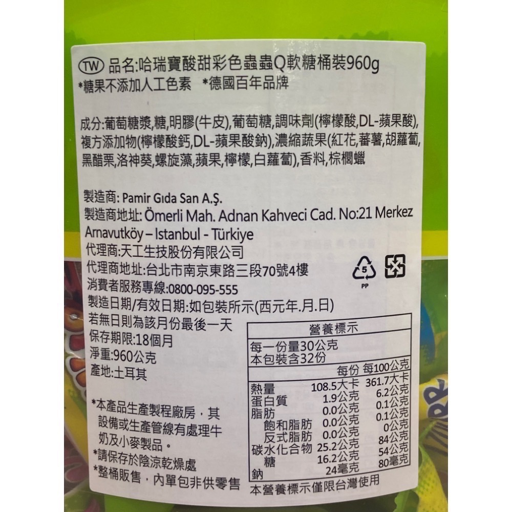 🎉現貨特價！HARIBO 哈瑞寶酸甜蟲蟲Q軟糖 960公克-吉兒好市多COSTCO代購-細節圖2