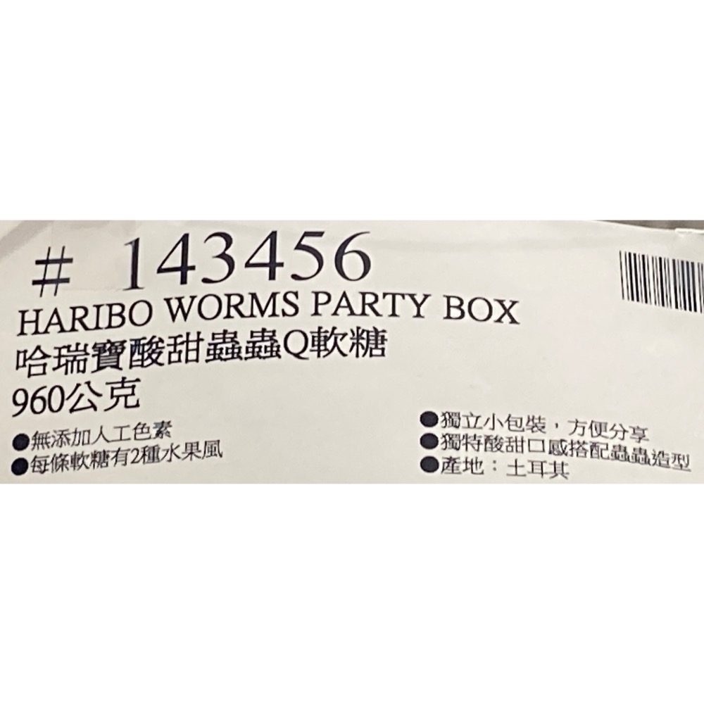 🎉現貨特價！HARIBO 哈瑞寶酸甜蟲蟲Q軟糖 960公克-吉兒好市多COSTCO代購-細節圖4