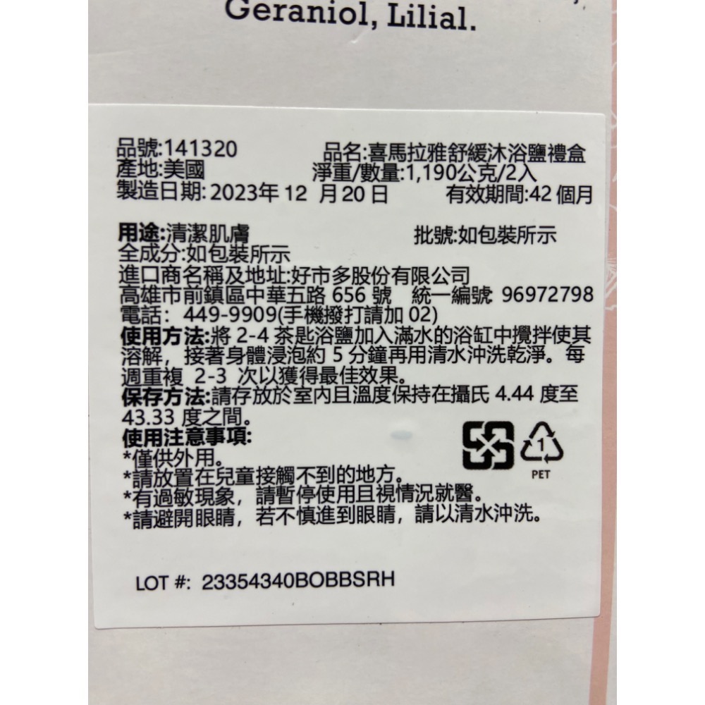 🎉現貨特價！BOTANICAL 喜馬拉雅舒緩沐浴鹽禮盒 1190公克2入-吉兒好市多COSTCO代購-細節圖4