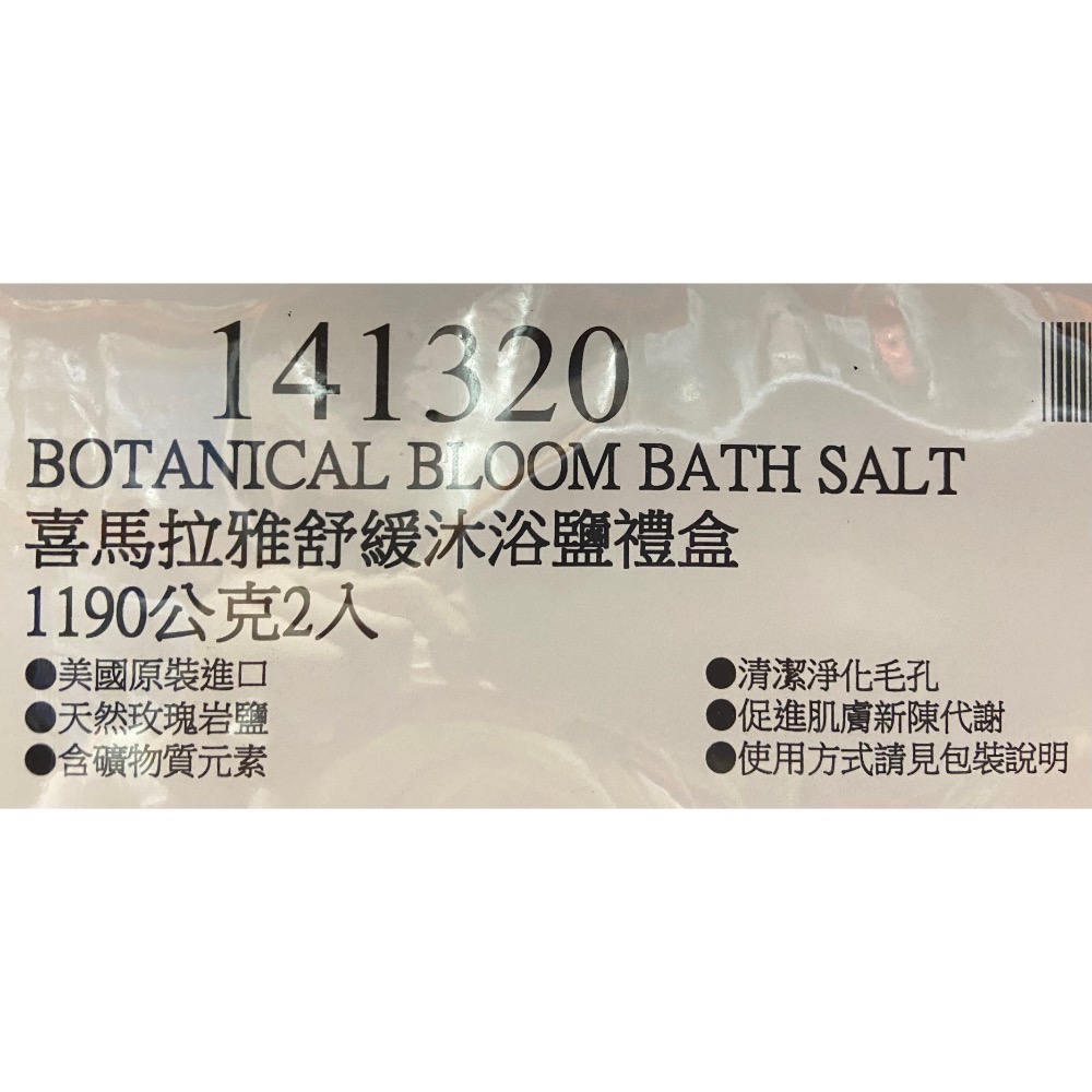 🎉現貨特價！BOTANICAL 喜馬拉雅舒緩沐浴鹽禮盒 1190公克2入-吉兒好市多COSTCO代購-細節圖5