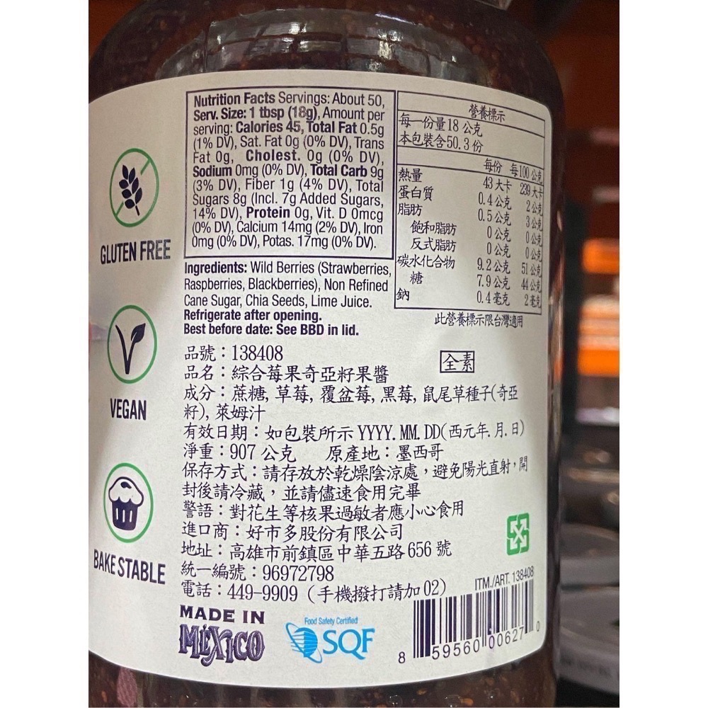 WILD OF CHIA 綜合莓果奇亞籽果醬 907公克-吉兒好市多COSTCO代購-細節圖2