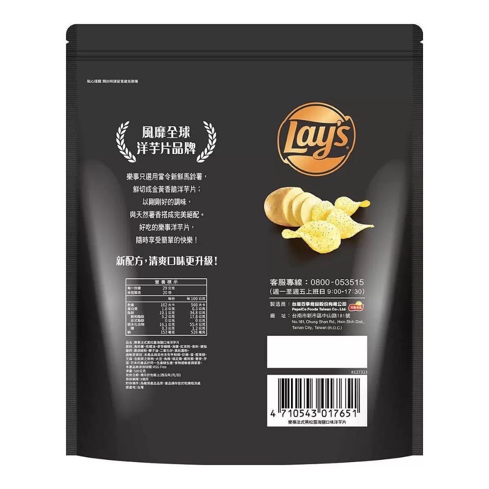 🎉現貨特價！LAY’S 樂事法式黑松露海鹽口味洋芋片(減鹽新配方)580公克-吉兒好市多COSTCO代購-細節圖2