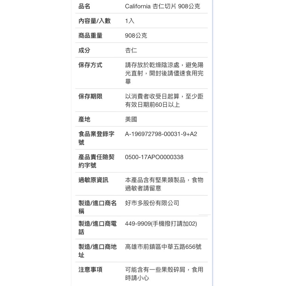 CALIFORNIA 杏仁切片 908公克-吉兒好市多COSTCO代購-細節圖4