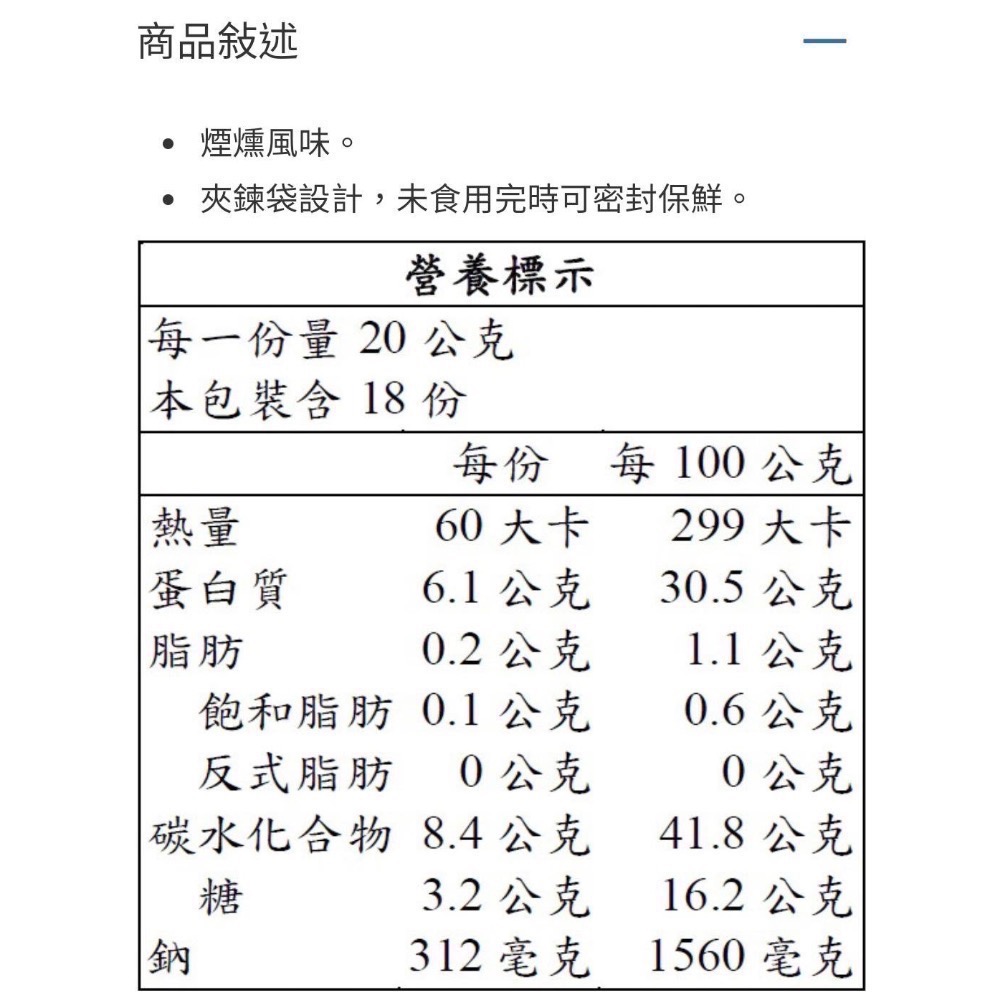 🎉現貨特價！珍珍燻烤魷魚絲 360公克-吉兒好市多COSTCO代購-細節圖5