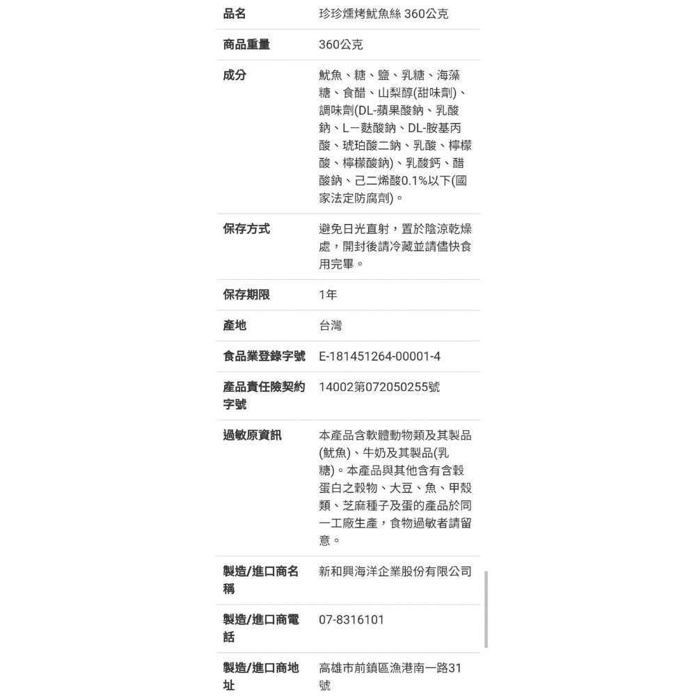🎉現貨特價！珍珍燻烤魷魚絲 360公克-吉兒好市多COSTCO代購-細節圖6