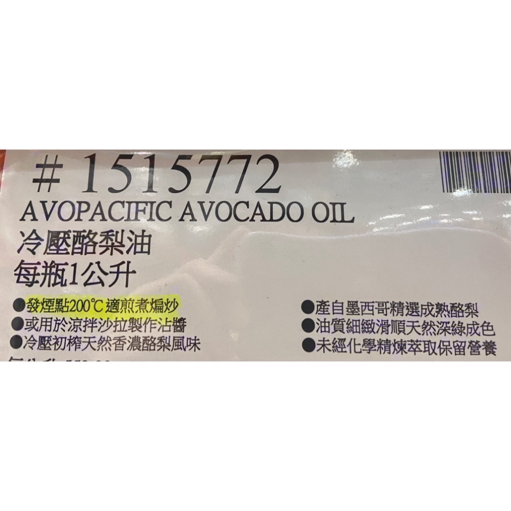 AVOPACIFIC 冷壓酪梨油 每瓶1公升-吉兒好市多COSTCO代購-細節圖5
