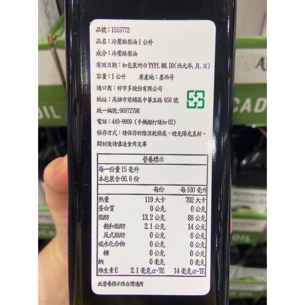 AVOPACIFIC 冷壓酪梨油 每瓶1公升-吉兒好市多COSTCO代購-細節圖4