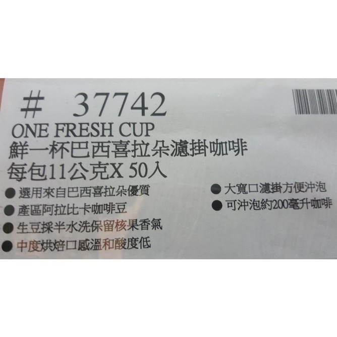 🎉現貨特價！one fresh cup鮮一杯 巴西喜拉朵濾掛咖啡 每包11公克X50包入-吉兒好市多COST-細節圖5