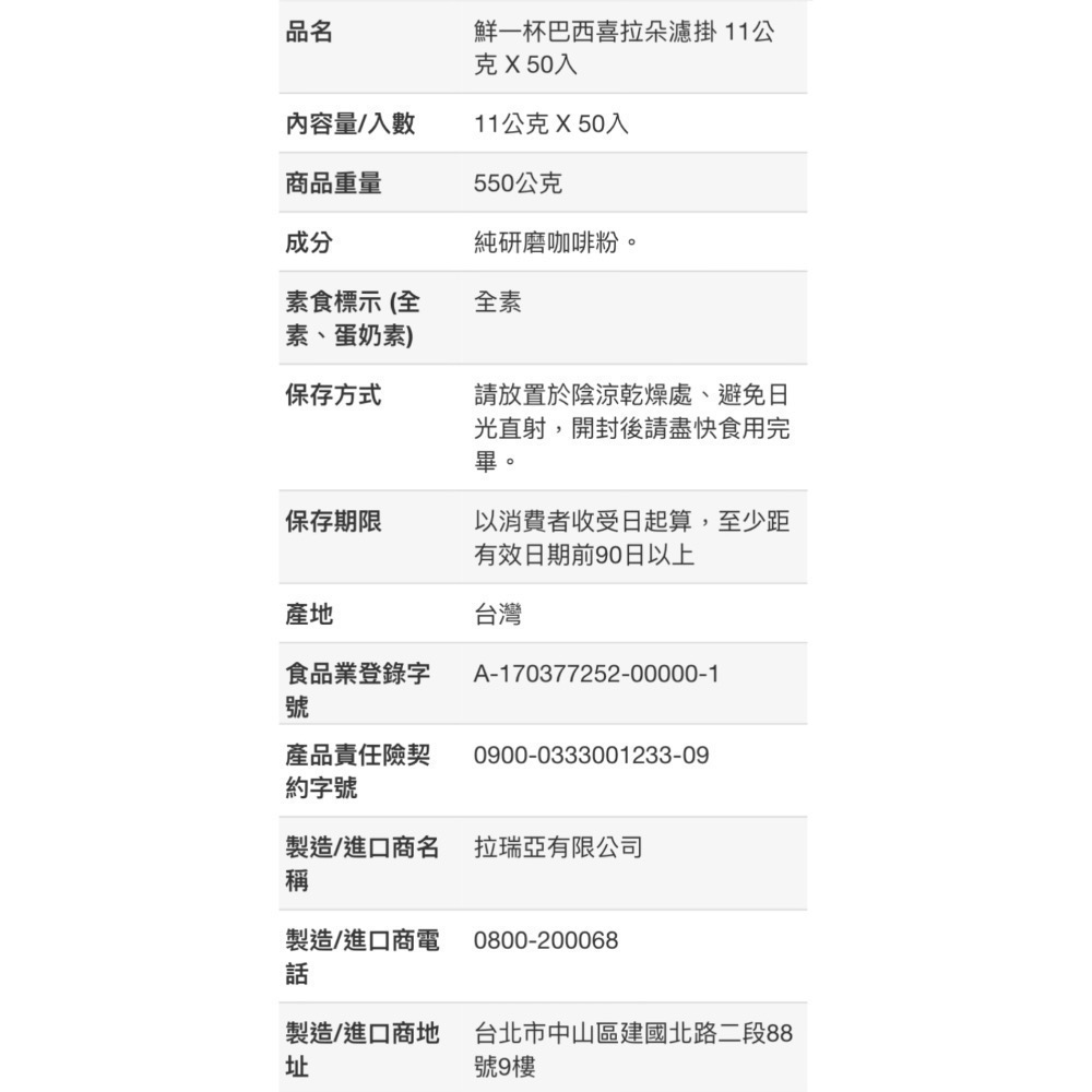 🎉現貨特價！one fresh cup鮮一杯 巴西喜拉朵濾掛咖啡 每包11公克X50包入-吉兒好市多COST-細節圖8