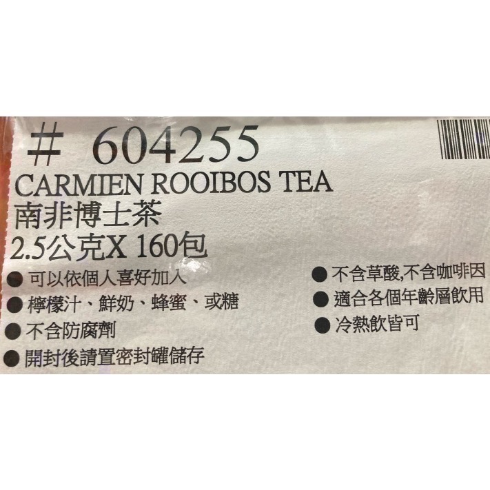 🎉現貨特價！CARMIEN 南非博士茶 南非國寶茶 每包2.5公克X160包入-吉兒好市多COSTCO代購-細節圖4