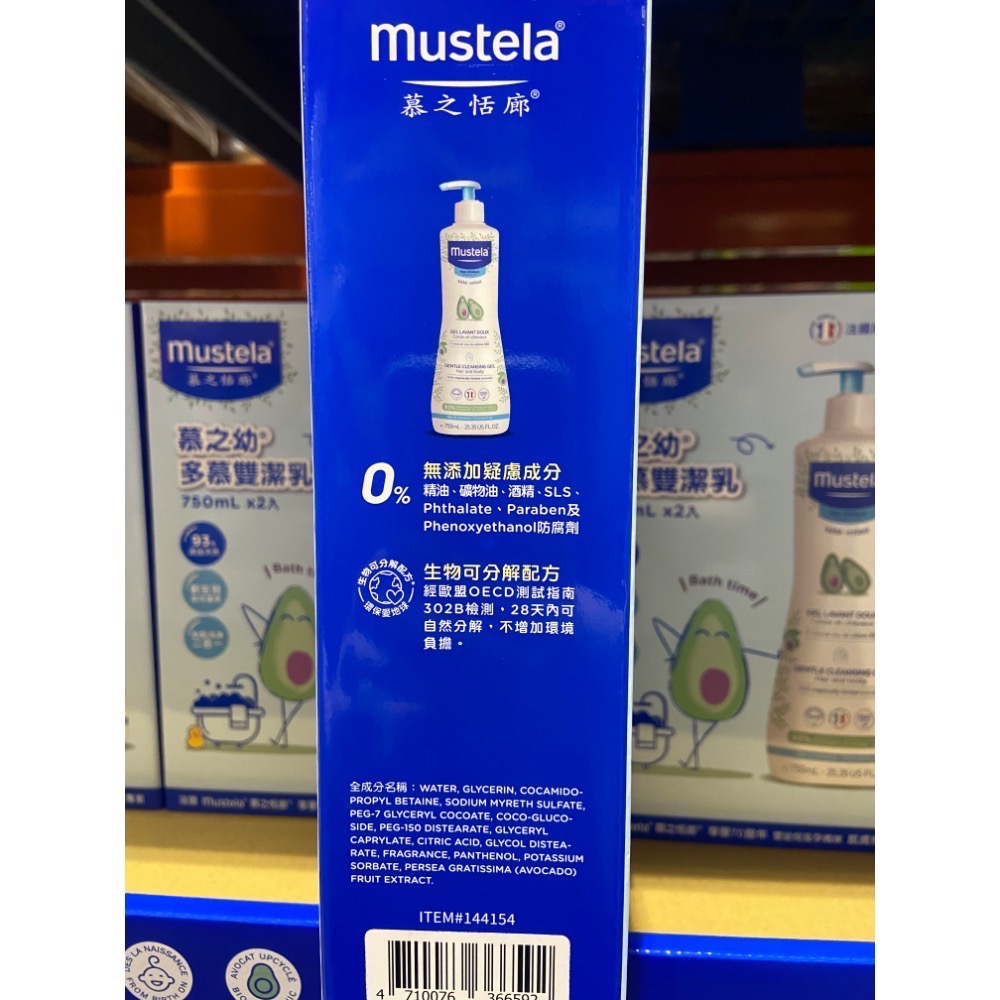 MUSTELA 慕之恬廊慕之幼多慕雙潔乳 750毫升2入-吉兒好市多COSTCO代購-細節圖2
