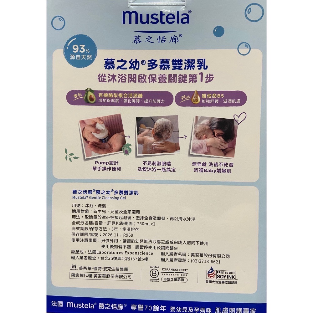 MUSTELA 慕之恬廊慕之幼多慕雙潔乳 750毫升2入-吉兒好市多COSTCO代購-細節圖3