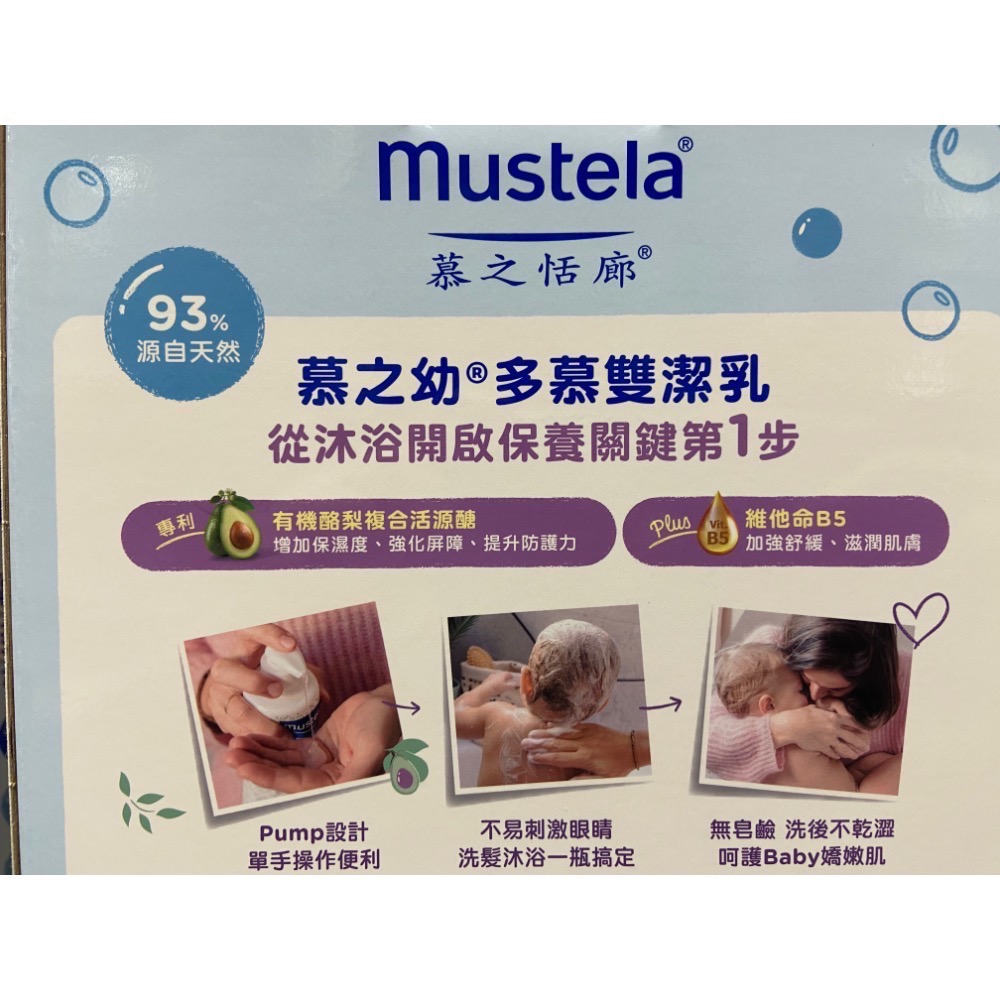 MUSTELA 慕之恬廊慕之幼多慕雙潔乳 750毫升2入-吉兒好市多COSTCO代購-細節圖4