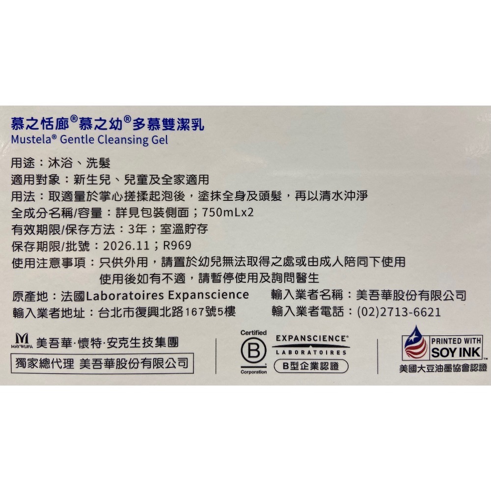 MUSTELA 慕之恬廊慕之幼多慕雙潔乳 750毫升2入-吉兒好市多COSTCO代購-細節圖5