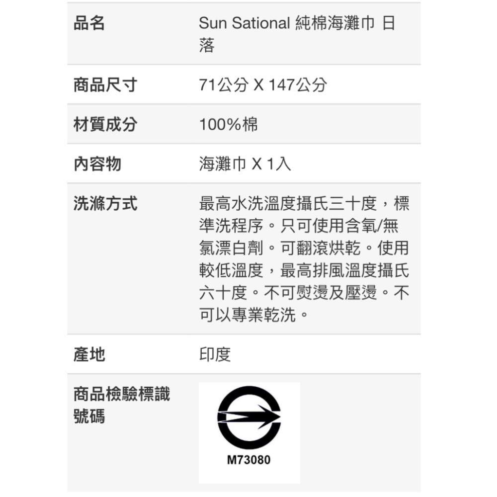 🎉現貨特價！SUN SATIONAL 純棉海灘巾 尺寸:71X147公分-吉兒好市多COSTCO代購-細節圖9