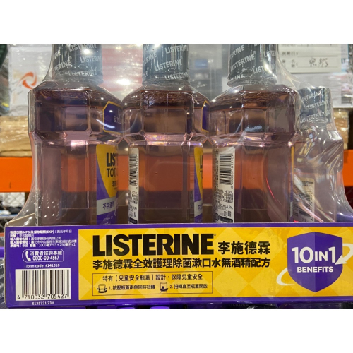 🎉現貨特價！Listerine 李施德霖全效無酒精漱口水 1公升3入+250毫升-吉兒好市多COSTCO代購