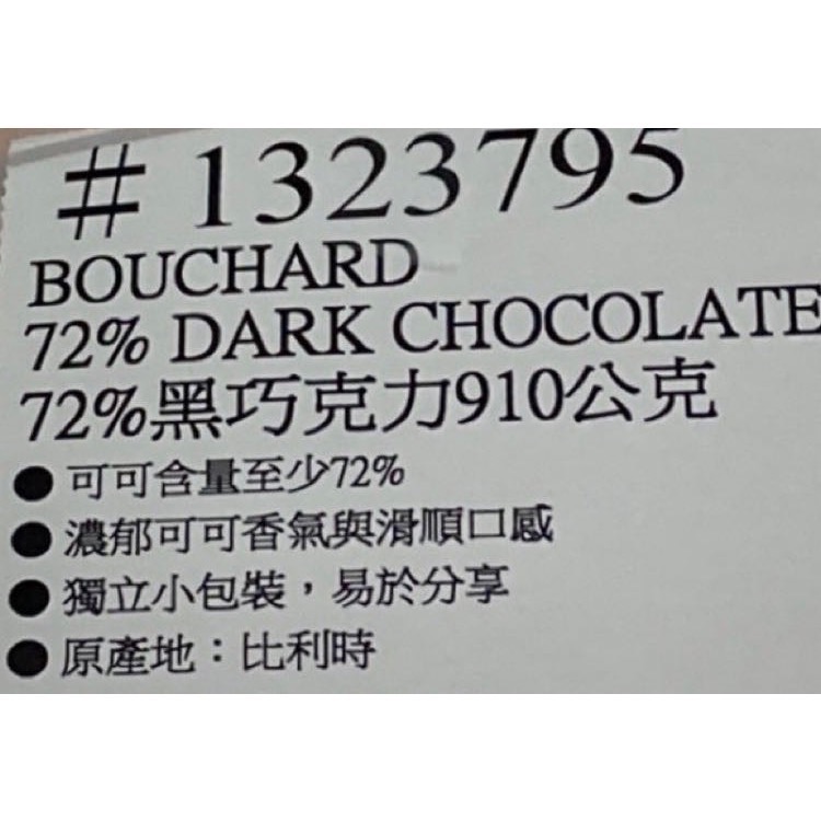 BOUCHARD 72%黑巧克力 910公克-吉兒好市多COSTCO代購-細節圖5