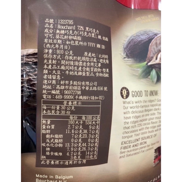 BOUCHARD 72%黑巧克力 910公克-吉兒好市多COSTCO代購-細節圖4