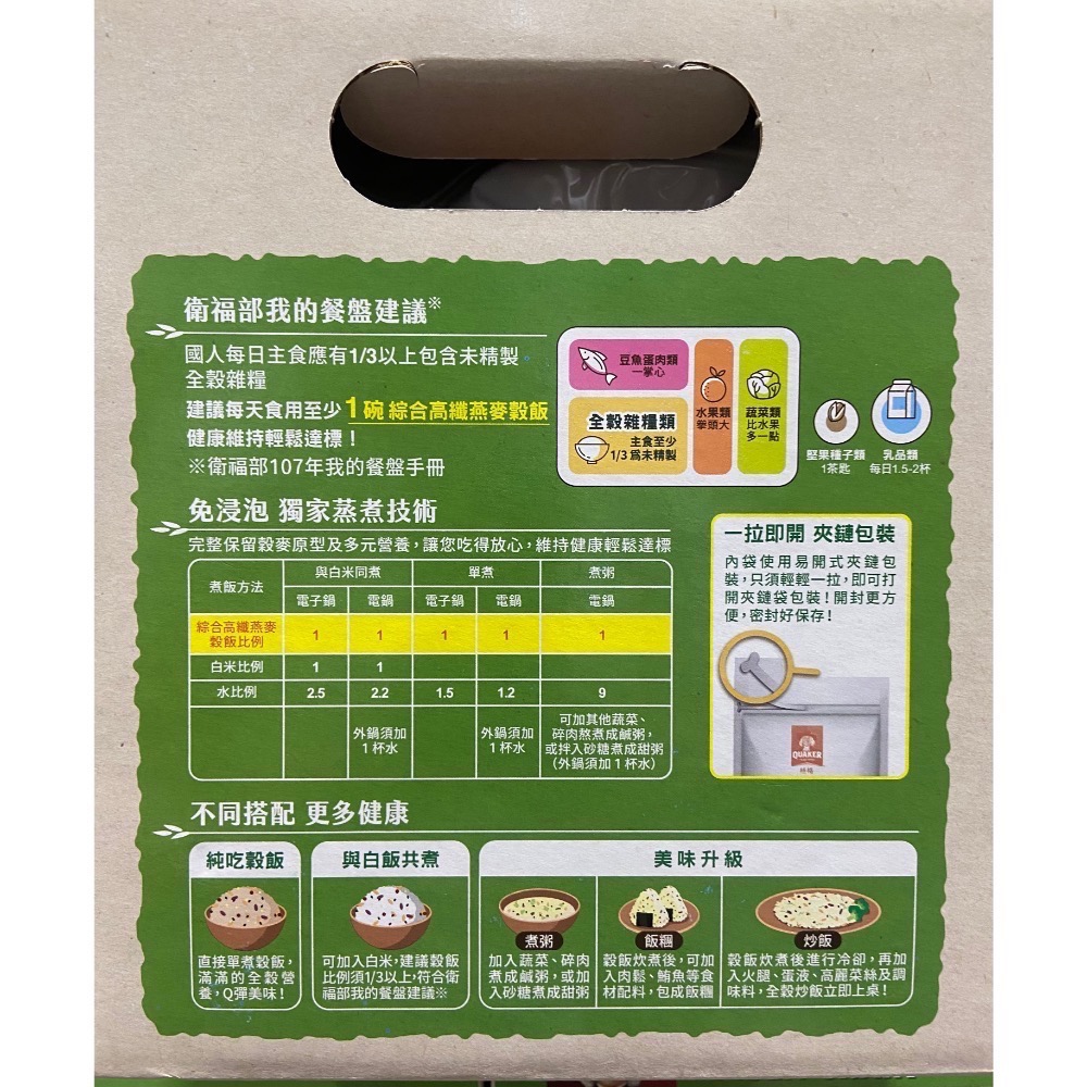 QUAKER 桂格綜合高纖燕麥穀飯 1.25公斤X3包入-吉兒好市多COSTCO代購-細節圖2