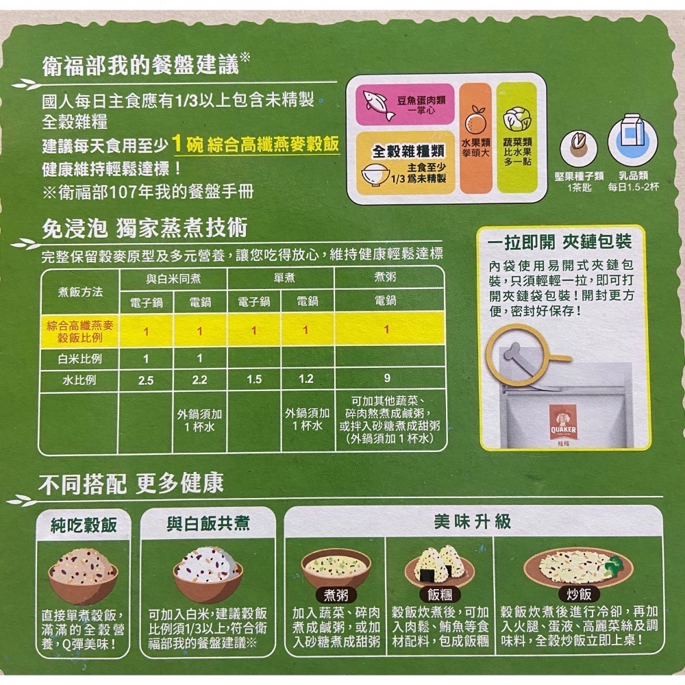 QUAKER 桂格綜合高纖燕麥穀飯 1.25公斤X3包入-吉兒好市多COSTCO代購-細節圖3