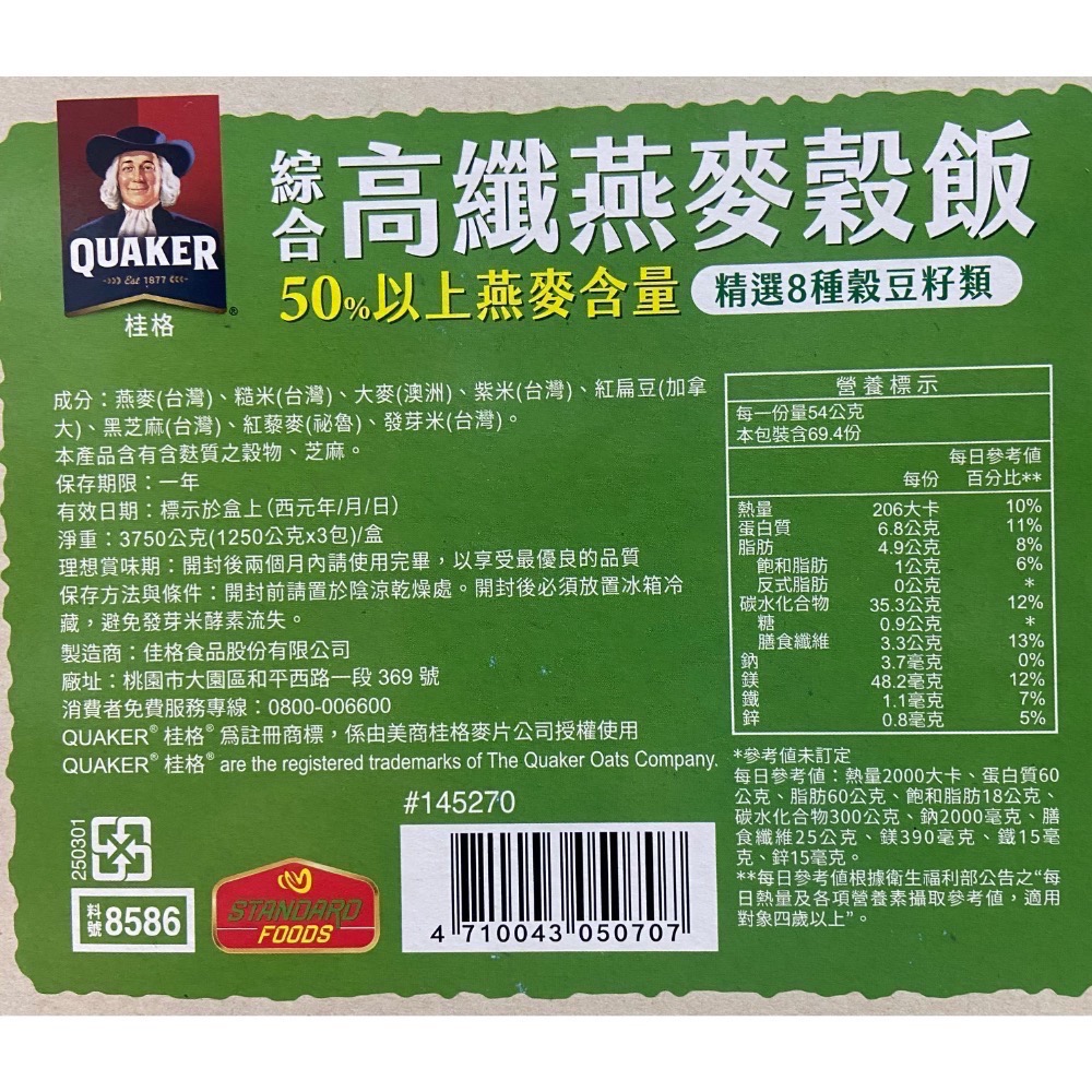 QUAKER 桂格綜合高纖燕麥穀飯 1.25公斤X3包入-吉兒好市多COSTCO代購-細節圖4