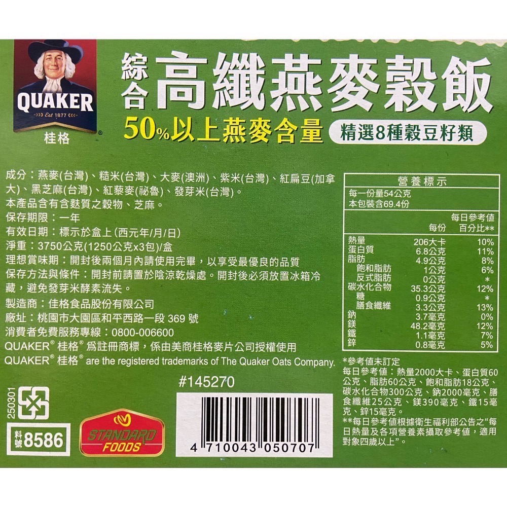 QUAKER 桂格綜合高纖燕麥穀飯 1.25公斤X3包入-吉兒好市多COSTCO代購-細節圖5