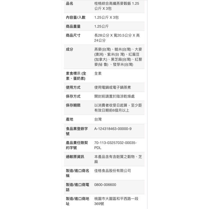 QUAKER 桂格綜合高纖燕麥穀飯 1.25公斤X3包入-吉兒好市多COSTCO代購-細節圖7