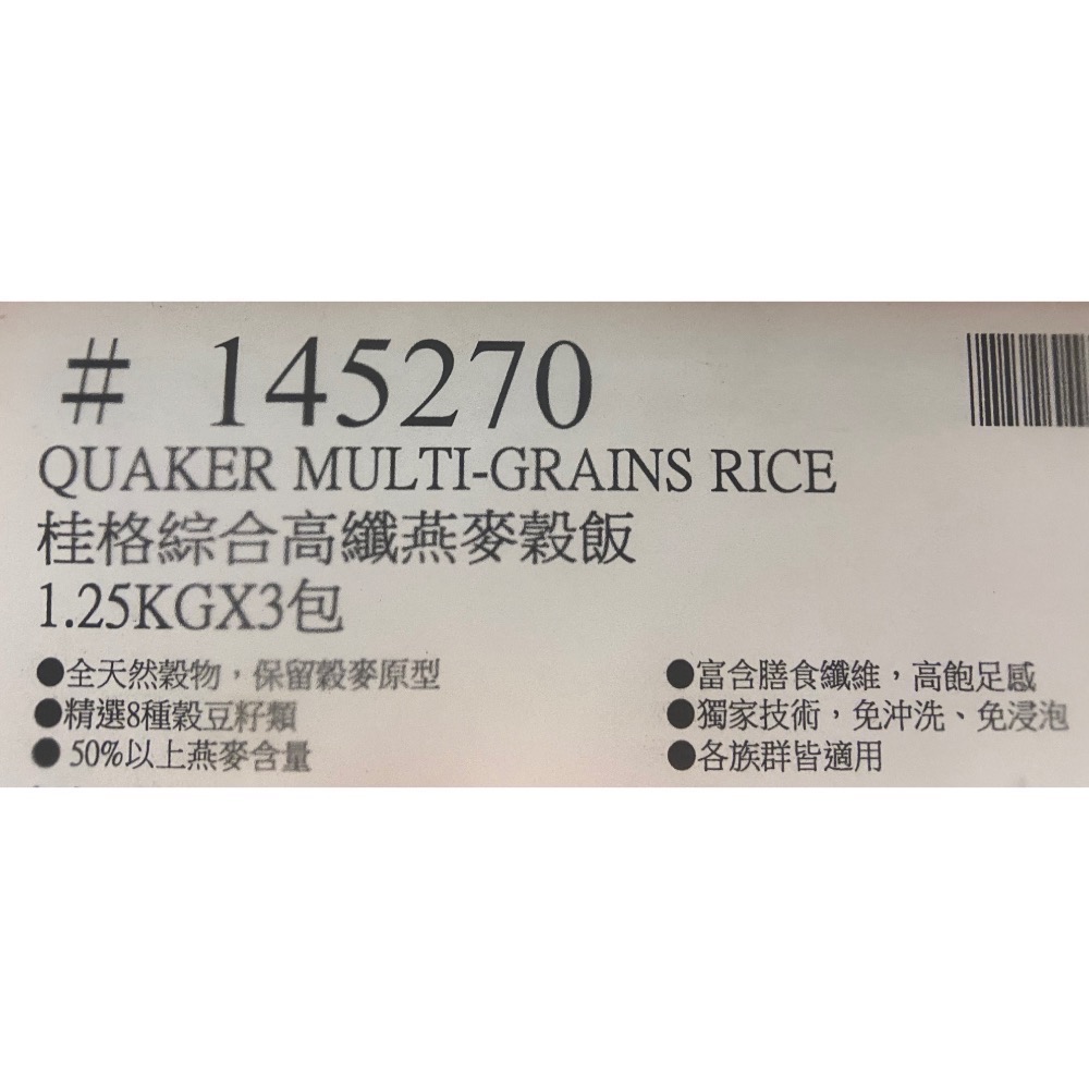QUAKER 桂格綜合高纖燕麥穀飯 1.25公斤X3包入-吉兒好市多COSTCO代購-細節圖8