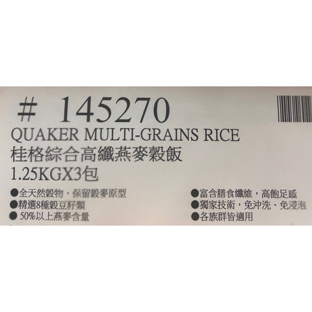 🎉現貨特價！QUAKER 桂格綜合高纖燕麥穀飯 1.25公斤X3包入-吉兒好市多COSTCO代購-細節圖8