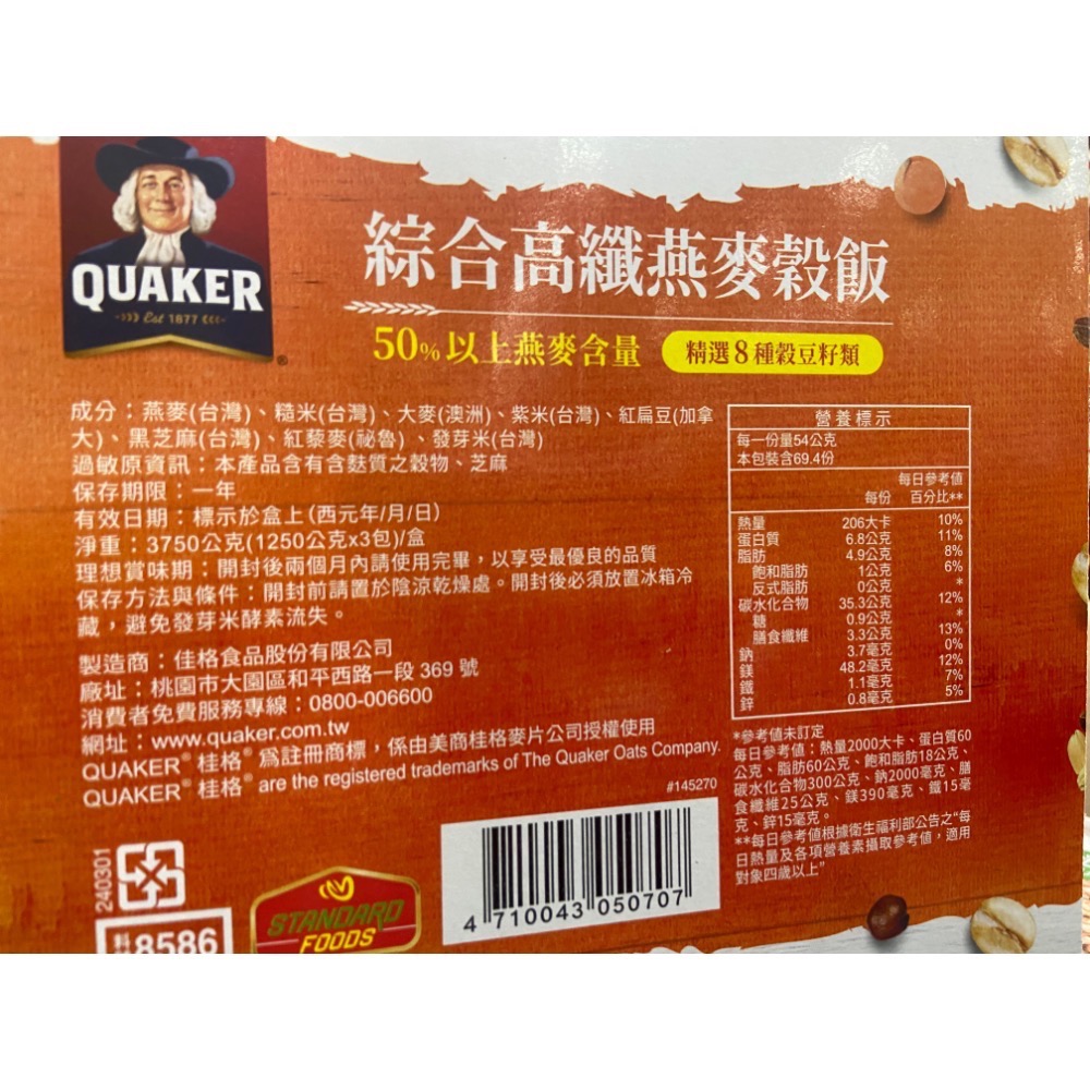 🎉現貨特價！QUAKER 桂格綜合高纖燕麥穀飯 1.25公斤X3包入-吉兒好市多COSTCO代購-細節圖4