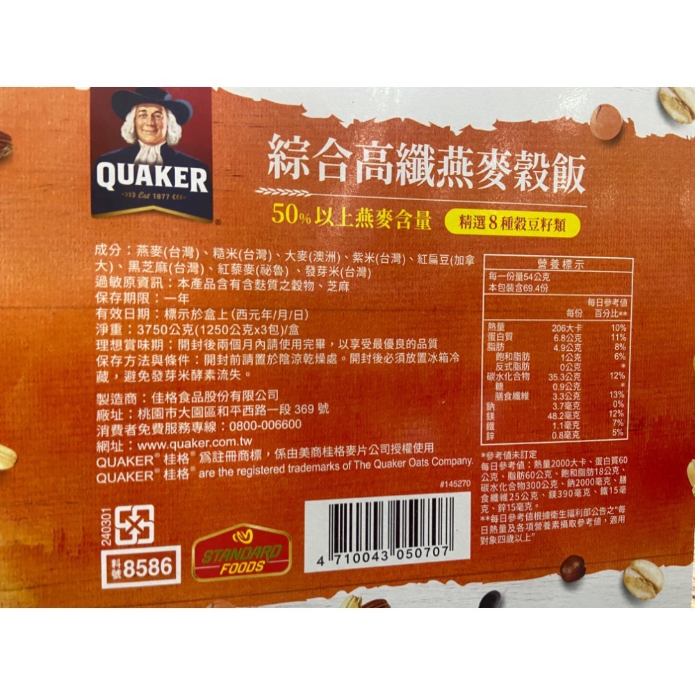 🎉現貨特價！QUAKER 桂格綜合高纖燕麥穀飯 1.25公斤X3包入-吉兒好市多COSTCO代購-細節圖5